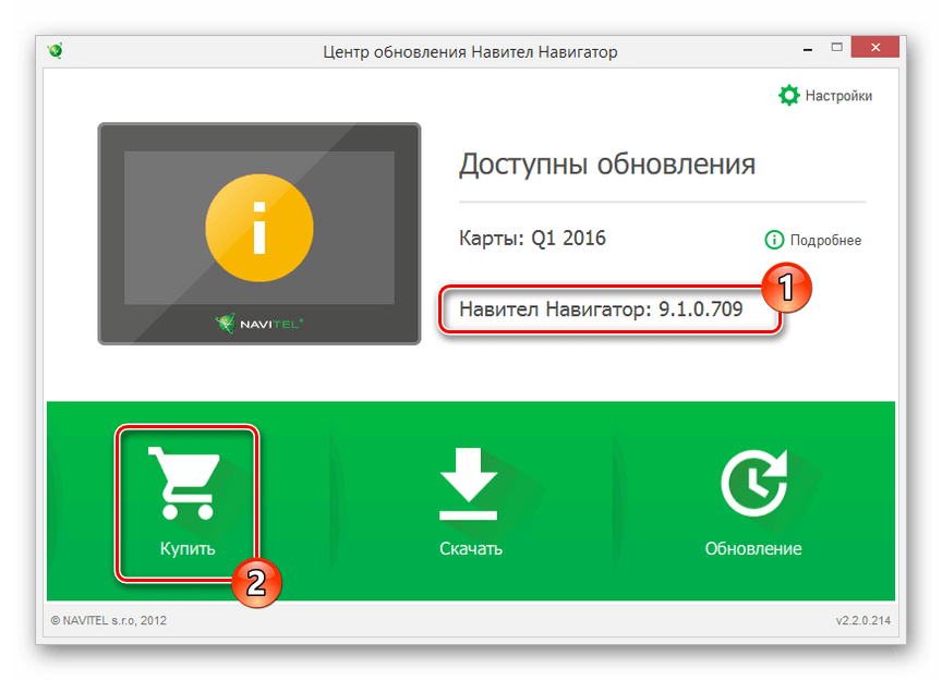 Переход покупки карт для Навител