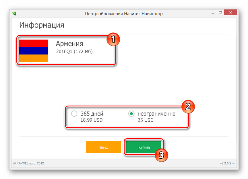 Процесс покупки карты через Навител Навигатор