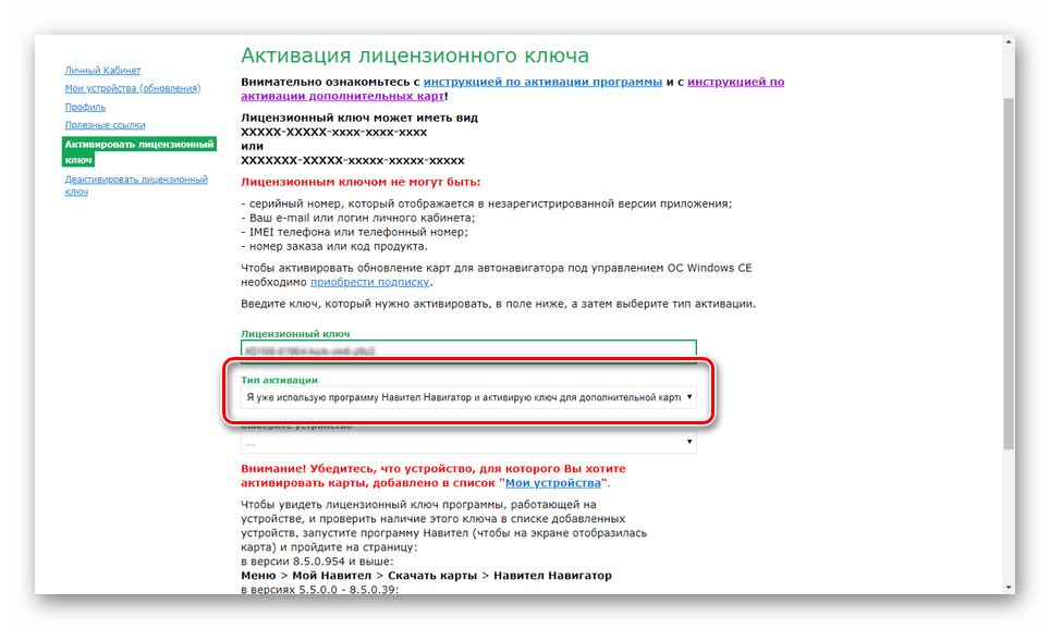 Выбор типа активации на сайте Навител