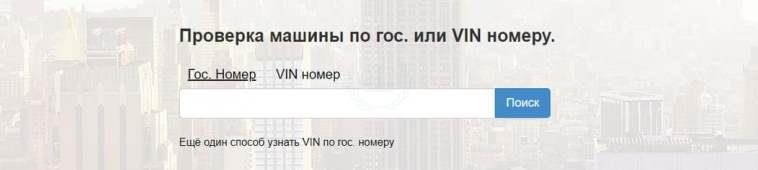 Узнать ВИН для проверки покупки автомобиля со штрафами ГИБДД