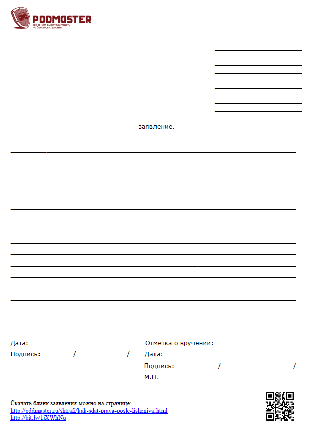 Бланк заявления с отметкой о вручении