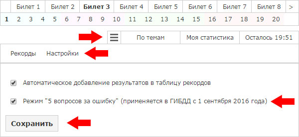 Включение режима 5 вопросов за ошибку