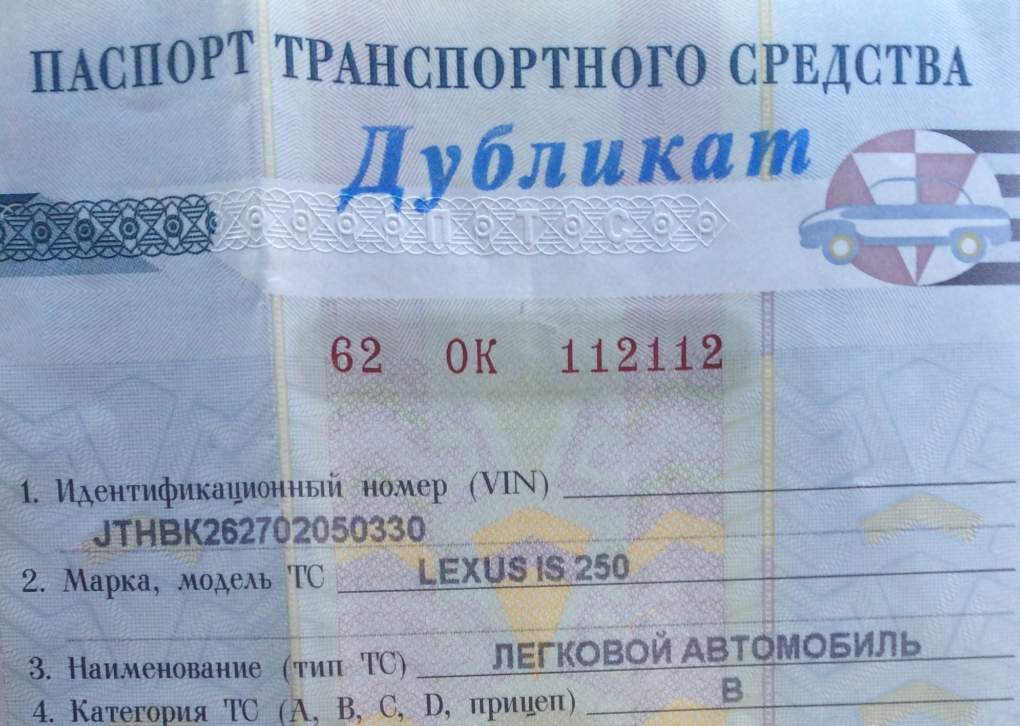 Паспорт транспортного средства