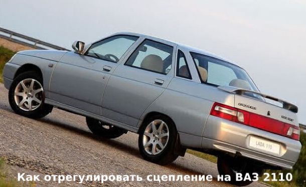 настройка привода Сцепление