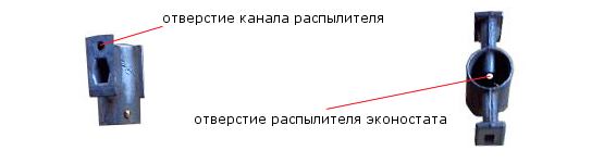 распылитель эконостата 2105, 2107 Озон