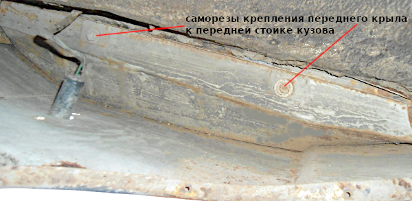 два самореза крепления к стойке