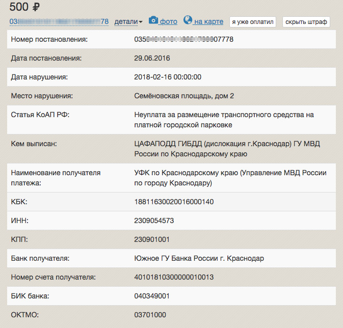Как узнать мой ли это штраф